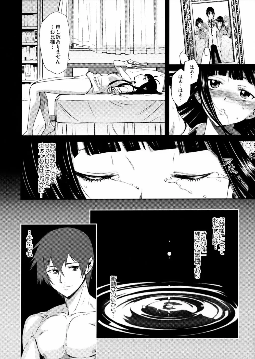 Renatus -司馬深雪の場合- Page.5