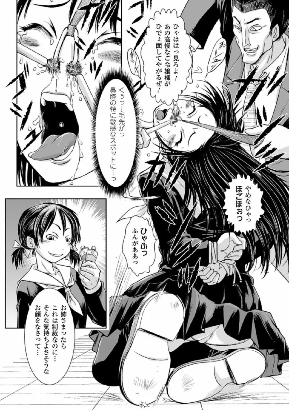 敗北ヒロイン改造調教インフェルノ Page.136