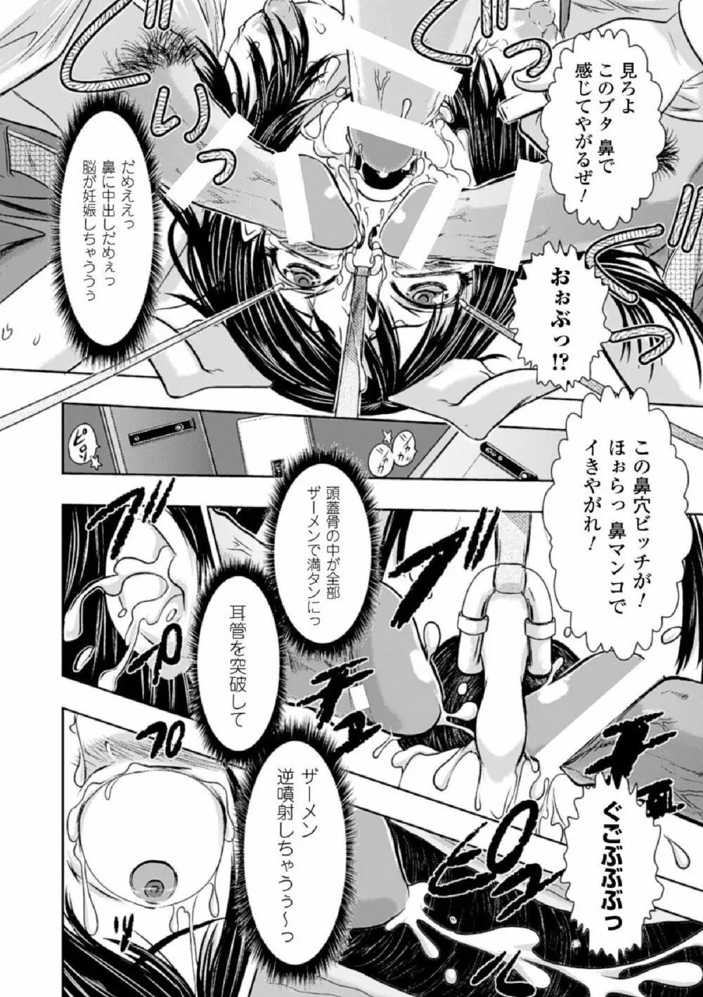 敗北ヒロイン改造調教インフェルノ Page.146