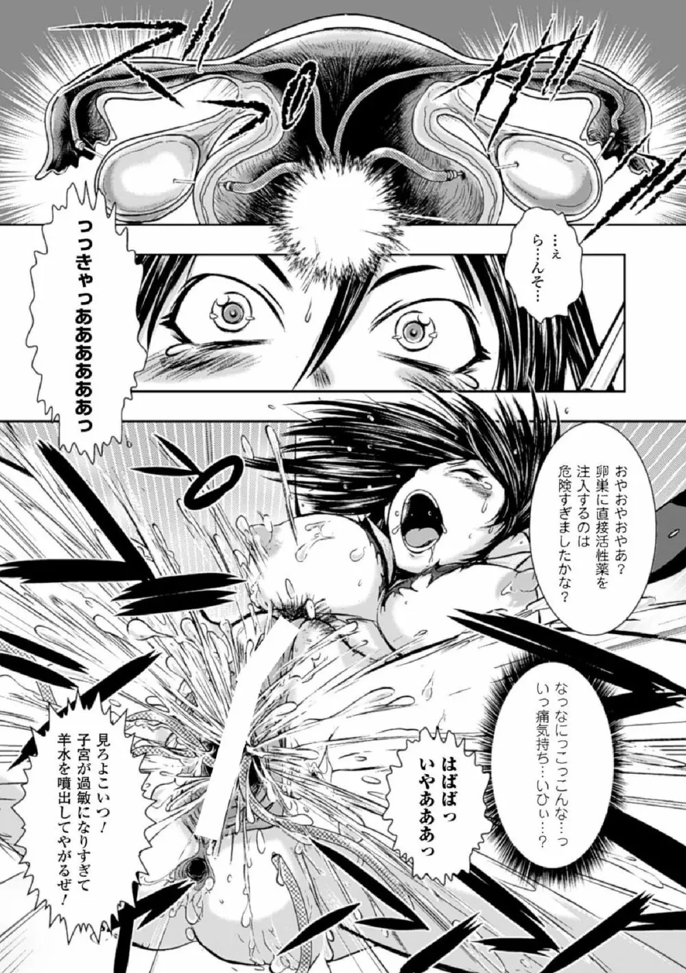 敗北ヒロイン改造調教インフェルノ Page.15