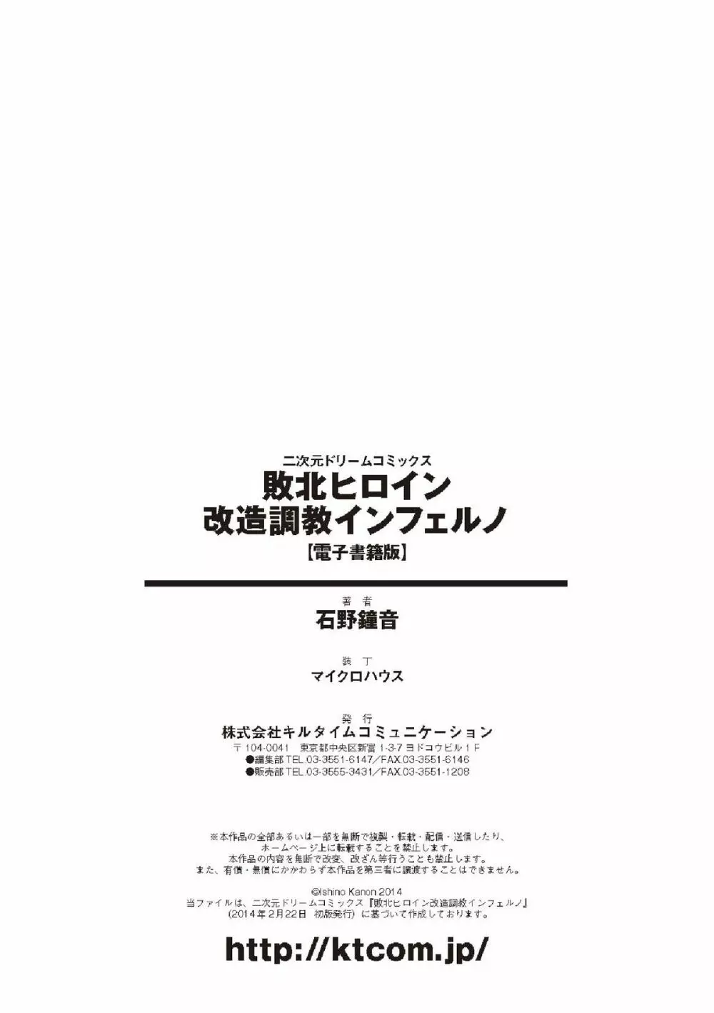 敗北ヒロイン改造調教インフェルノ Page.182