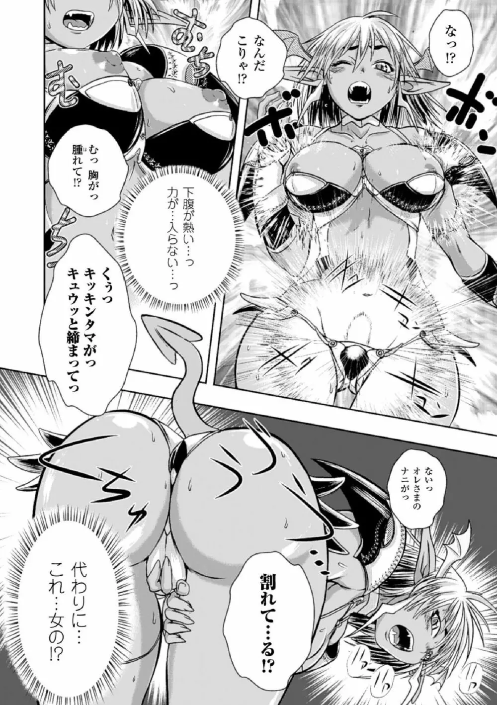 敗北ヒロイン改造調教インフェルノ Page.52