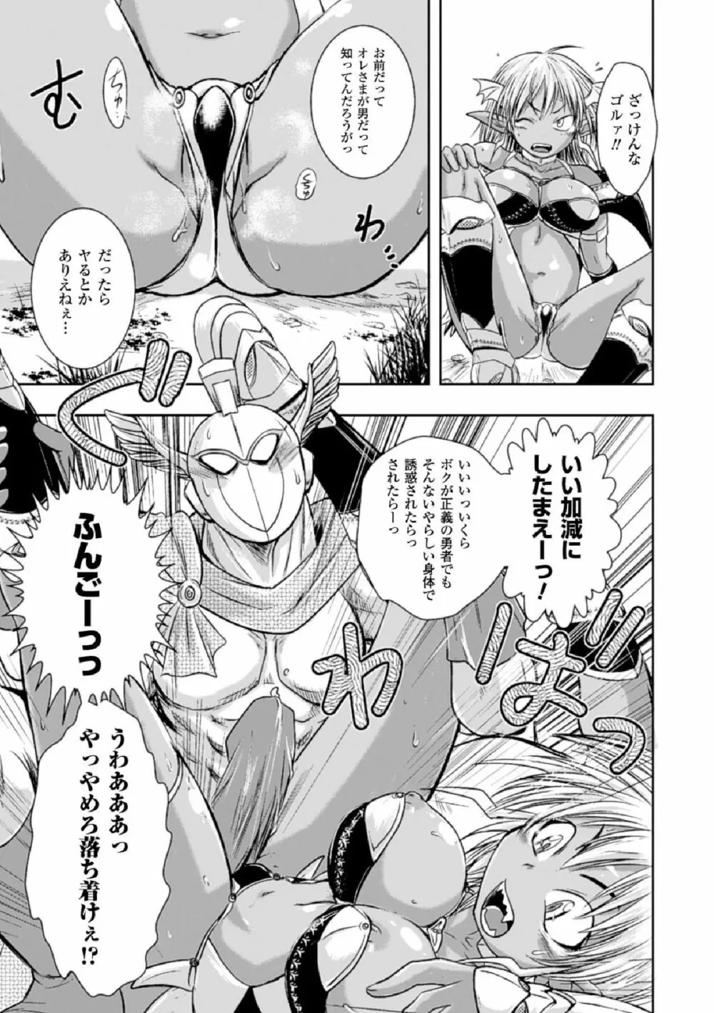 敗北ヒロイン改造調教インフェルノ Page.55