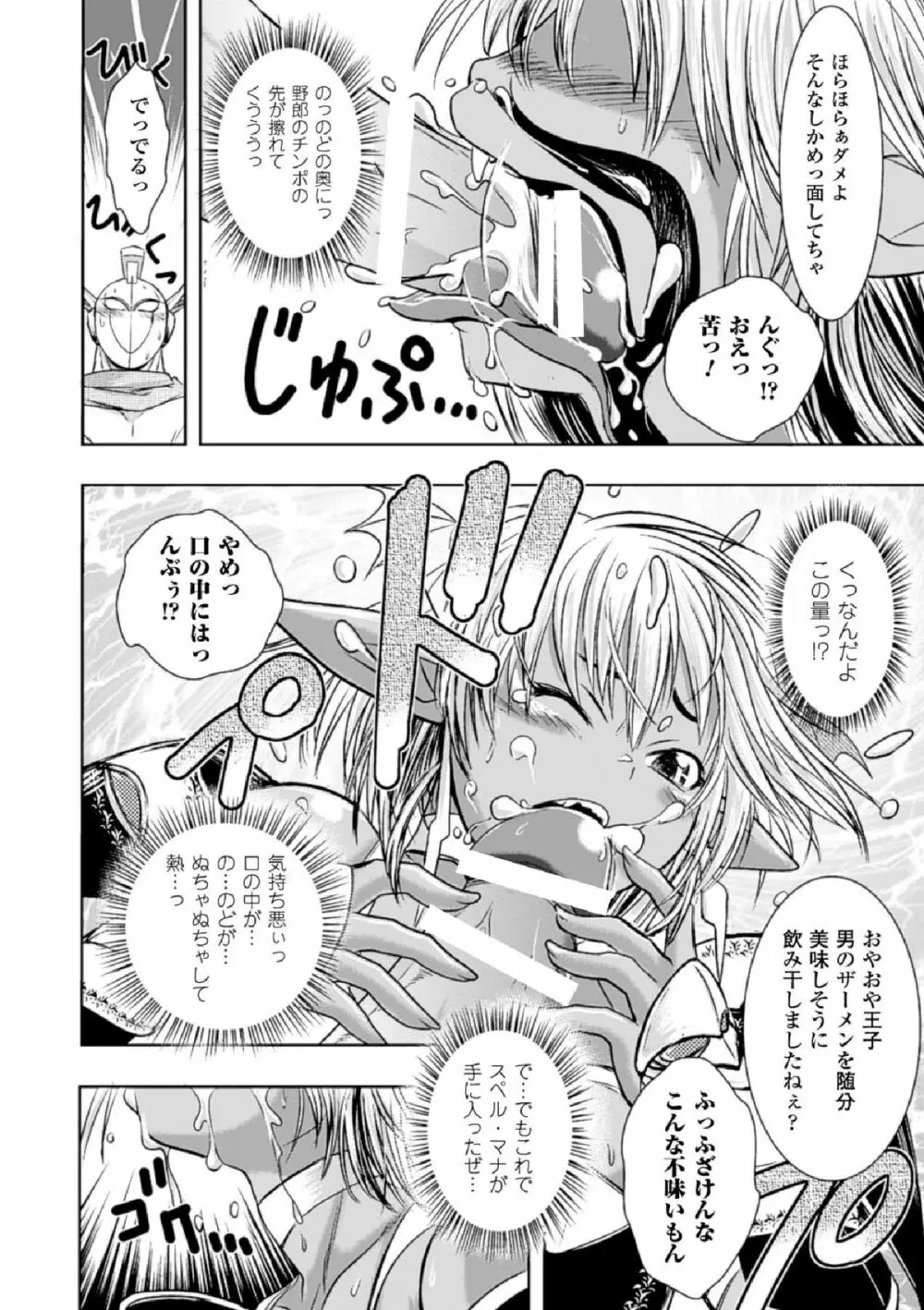 敗北ヒロイン改造調教インフェルノ Page.58