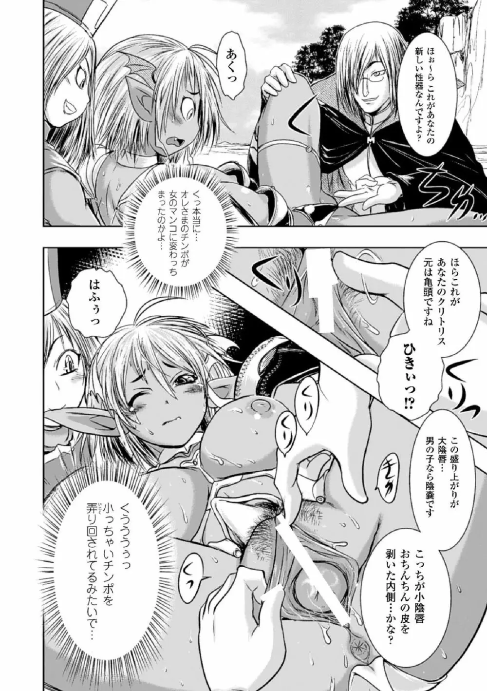 敗北ヒロイン改造調教インフェルノ Page.60