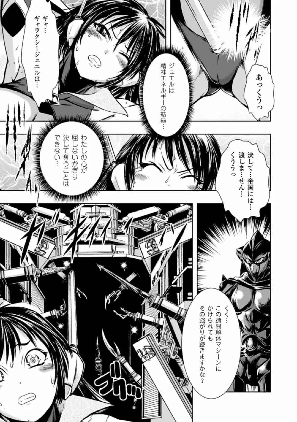 敗北ヒロイン改造調教インフェルノ Page.7