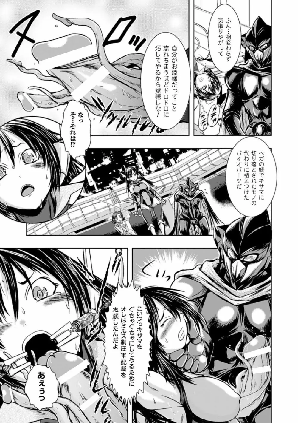 敗北ヒロイン改造調教インフェルノ Page.9