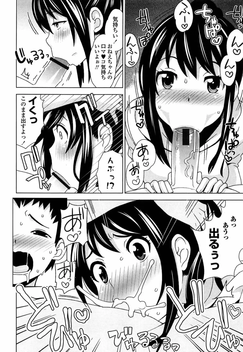 サンキューベリービッチ Page.130