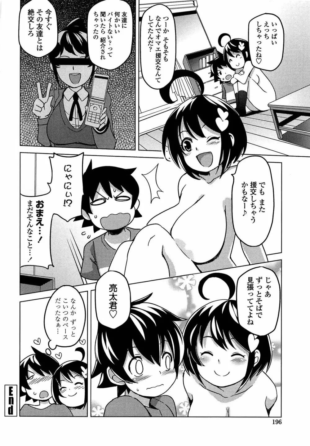 サンキューベリービッチ Page.200