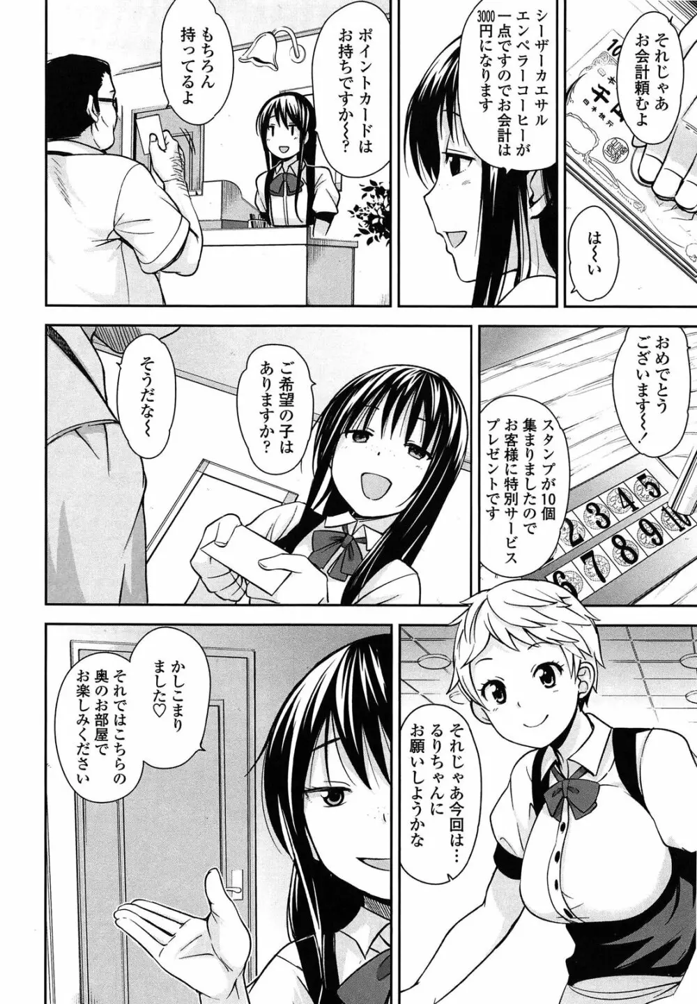 サンキューベリービッチ Page.40