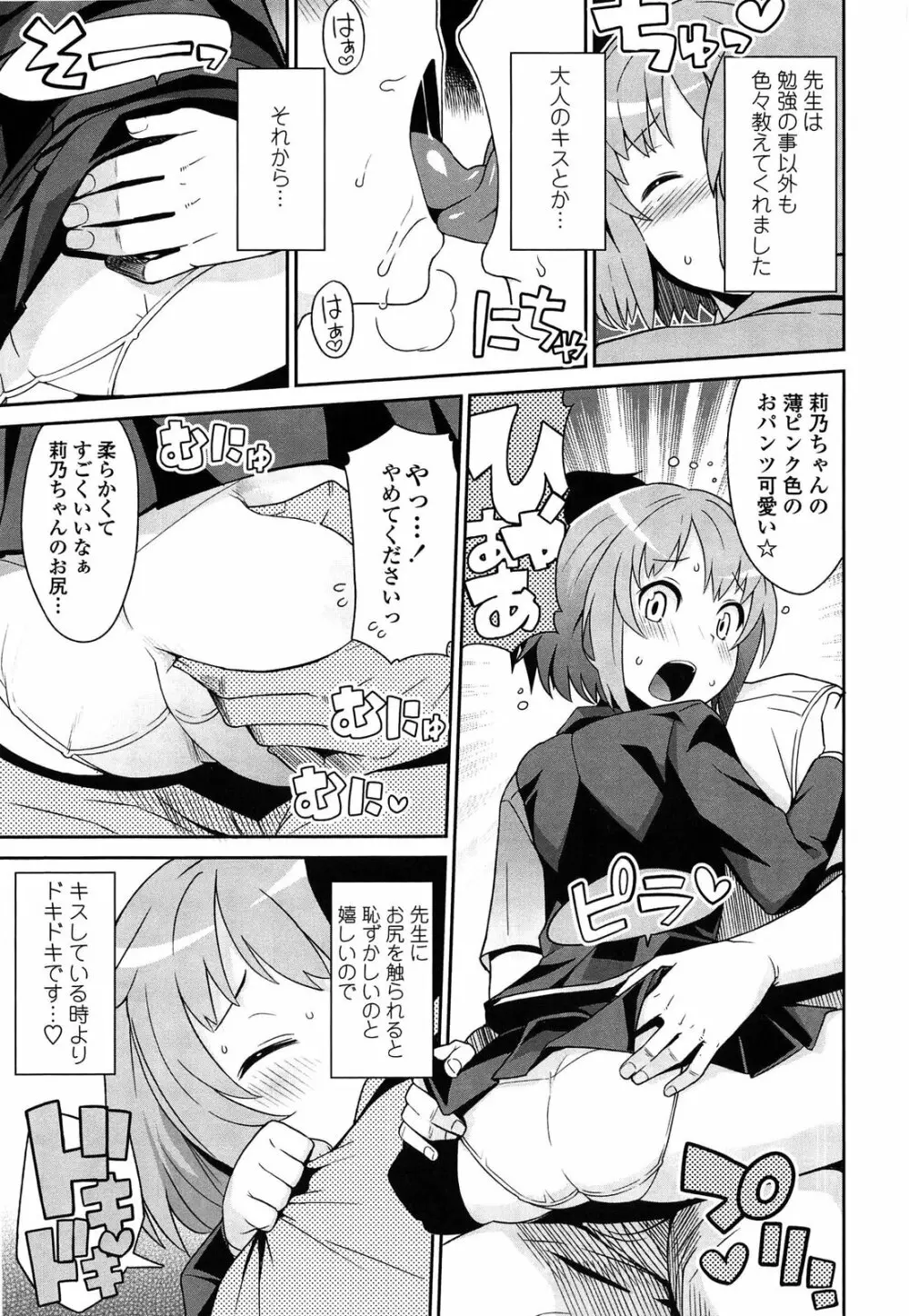 サンキューベリービッチ Page.89