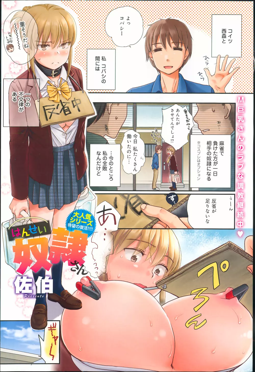 奴隷さん 第1-9話 Page.101