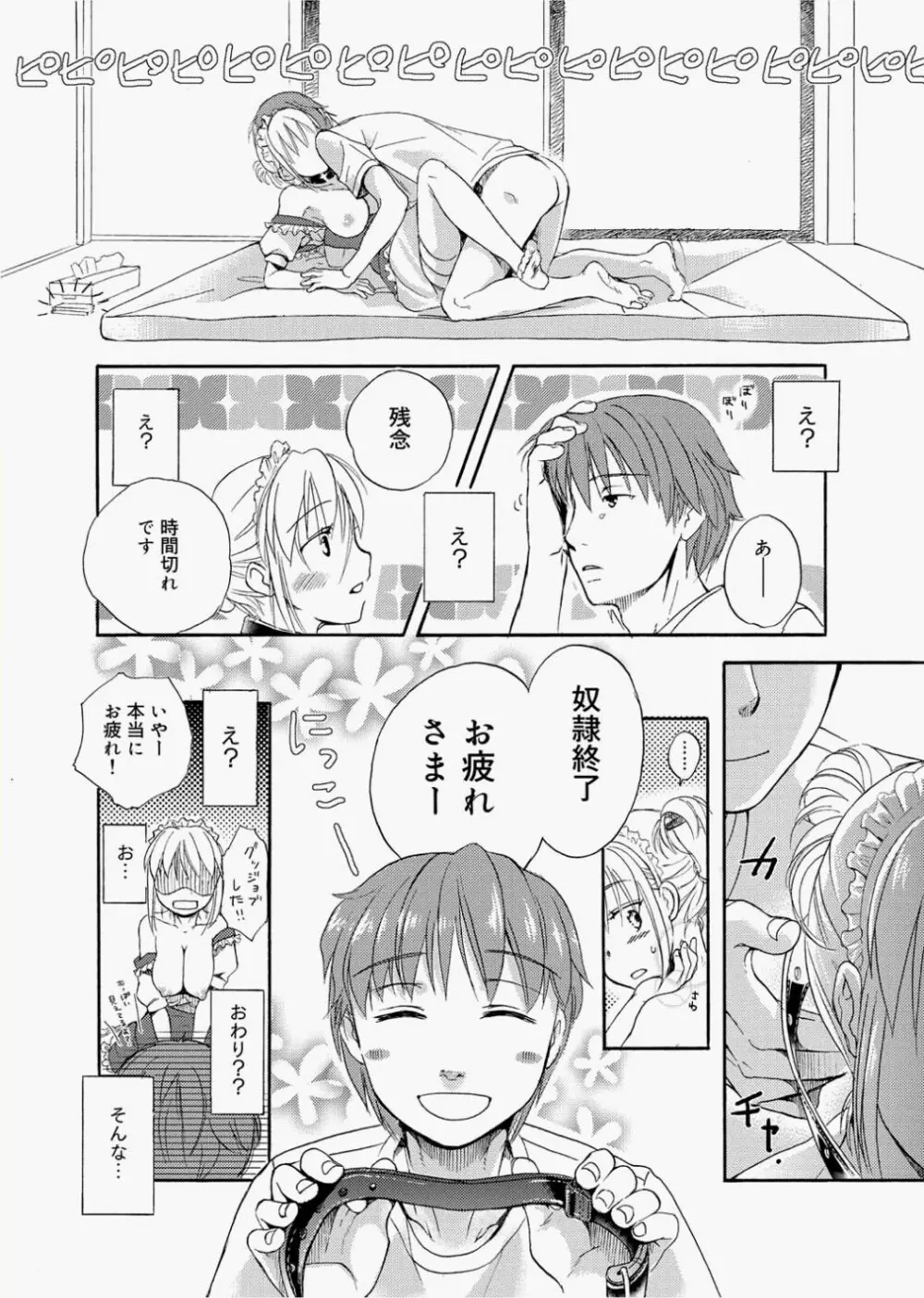 奴隷さん 第1-9話 Page.12