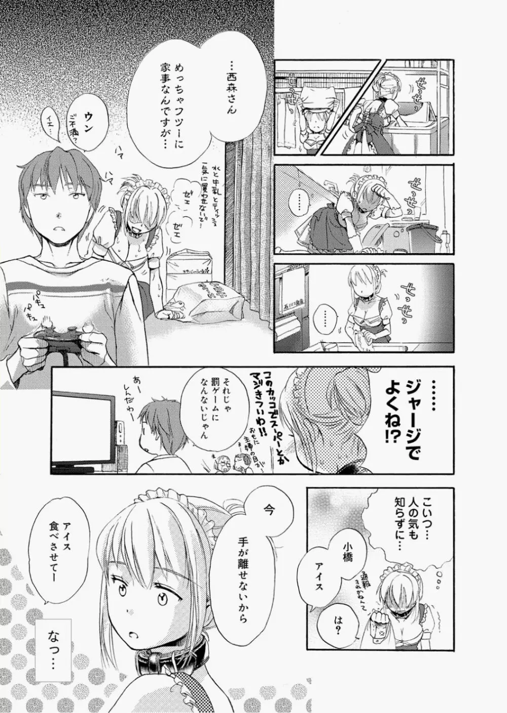 奴隷さん 第1-9話 Page.3