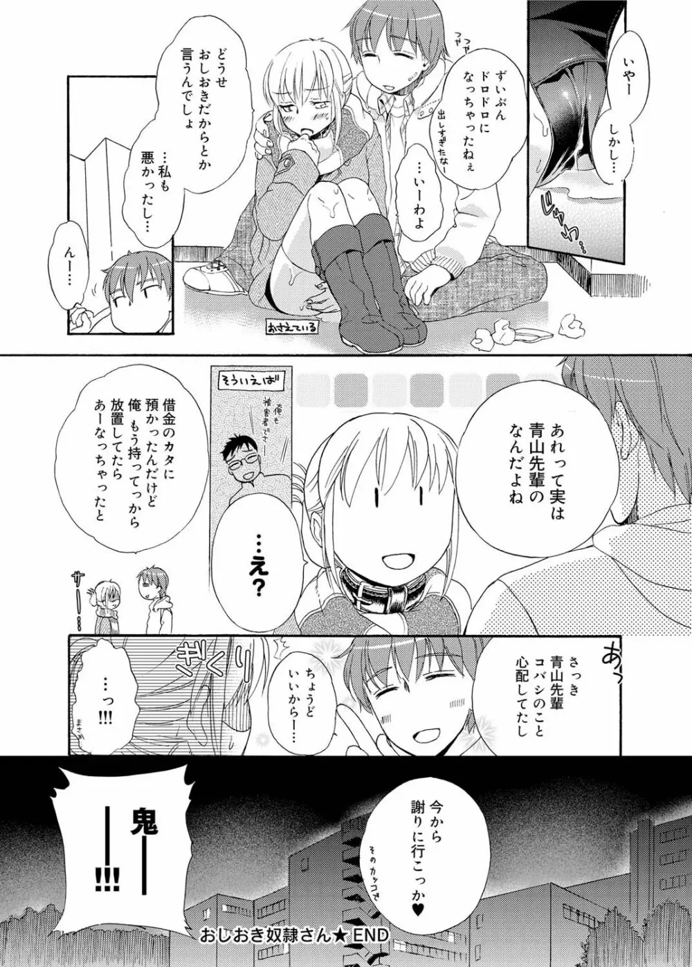 奴隷さん 第1-9話 Page.34