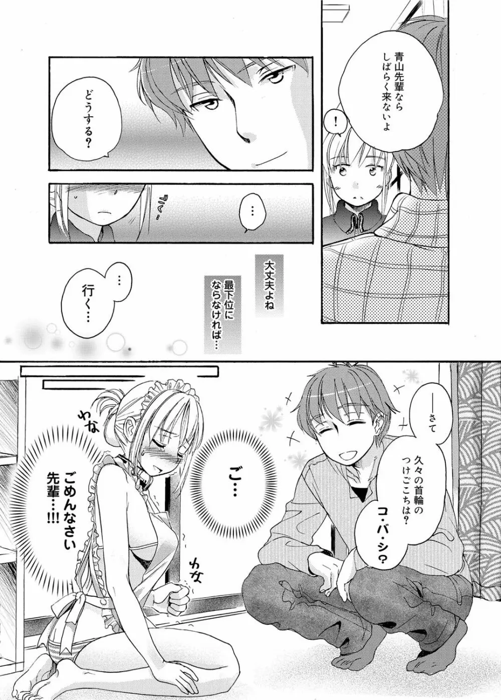 奴隷さん 第1-9話 Page.41