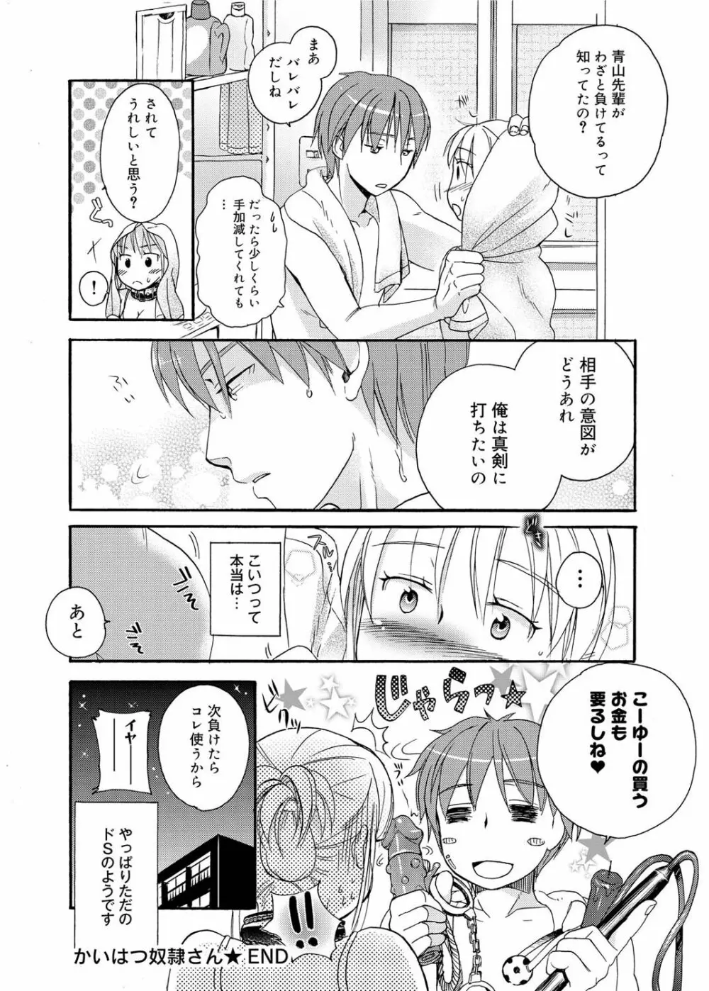 奴隷さん 第1-9話 Page.52