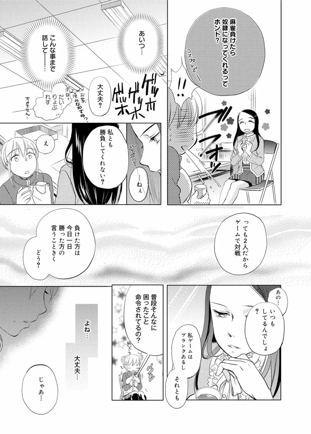 奴隷さん 第1-9話 Page.57