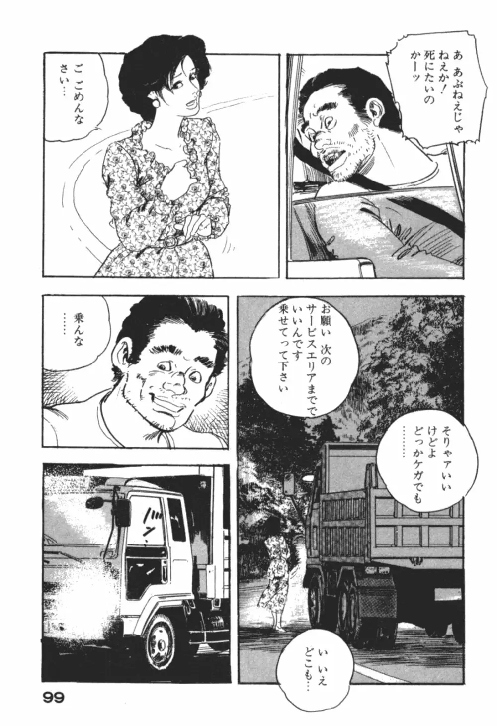 わななきの熟妻 Page.102