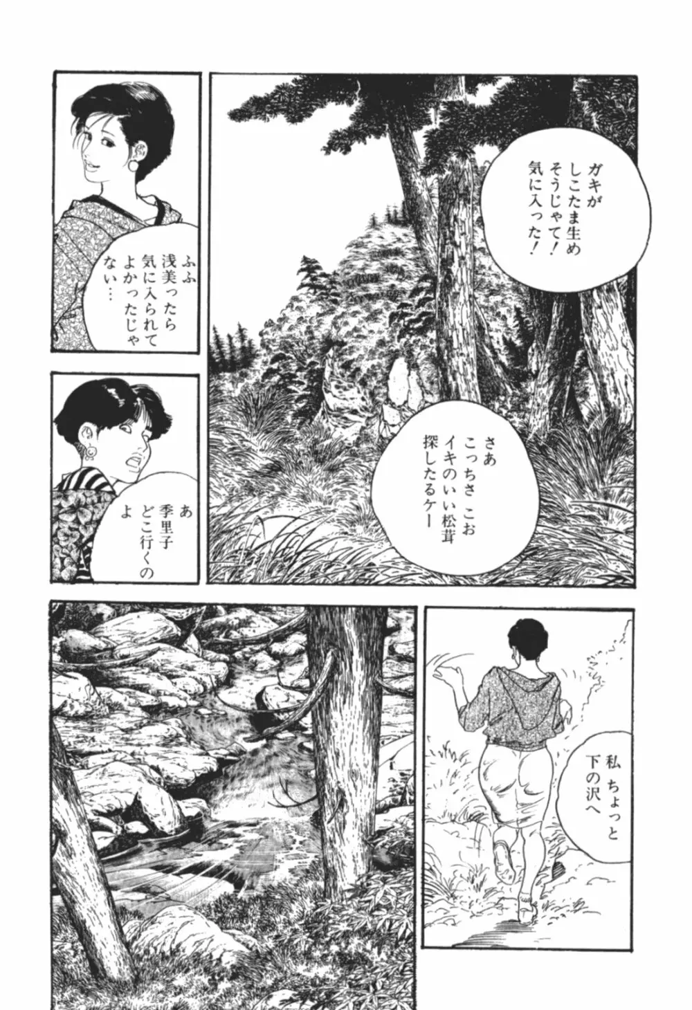 わななきの熟妻 Page.124