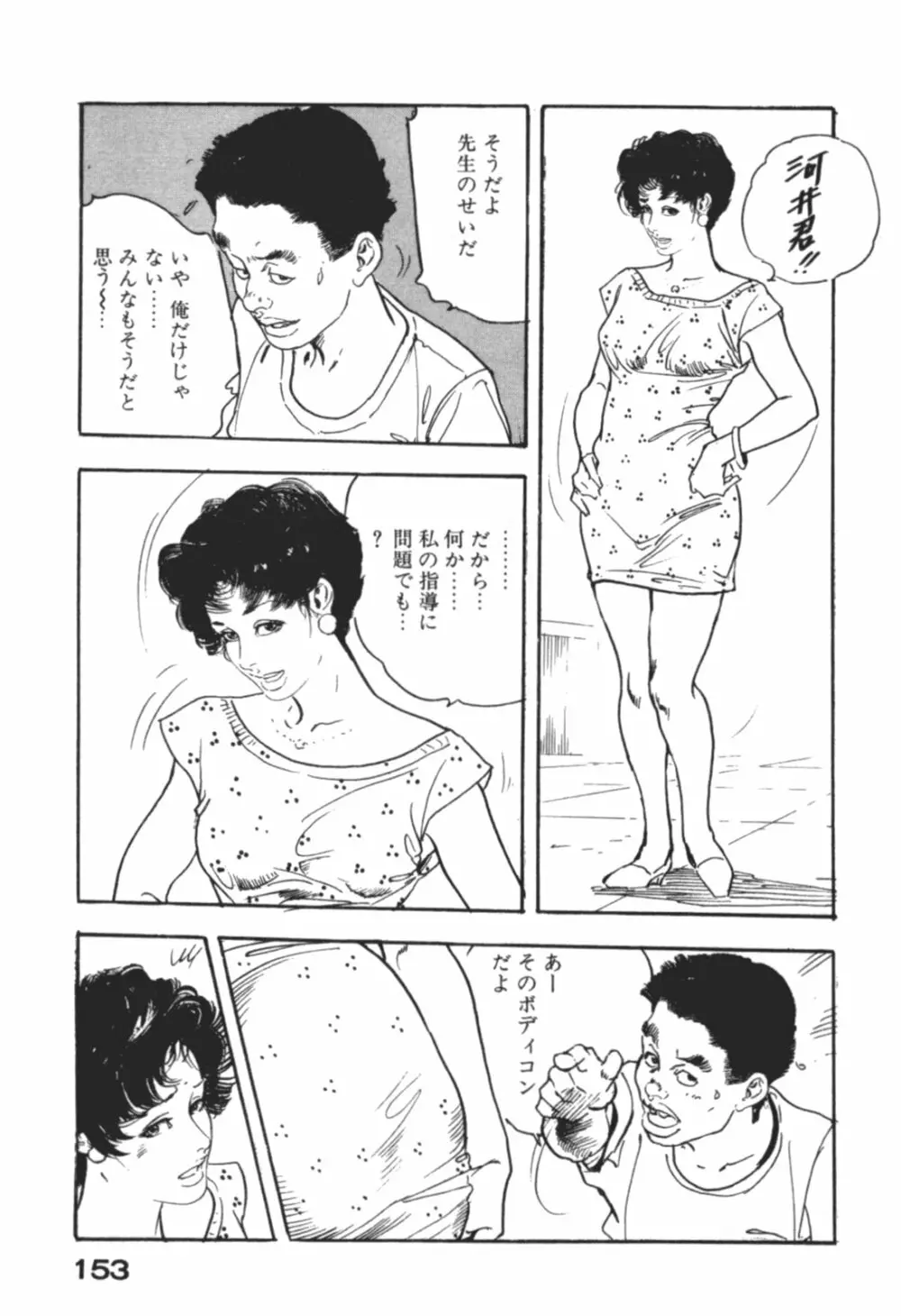 わななきの熟妻 Page.156