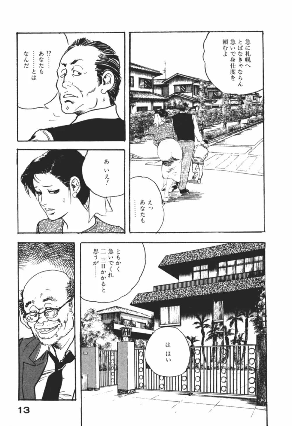 わななきの熟妻 Page.16