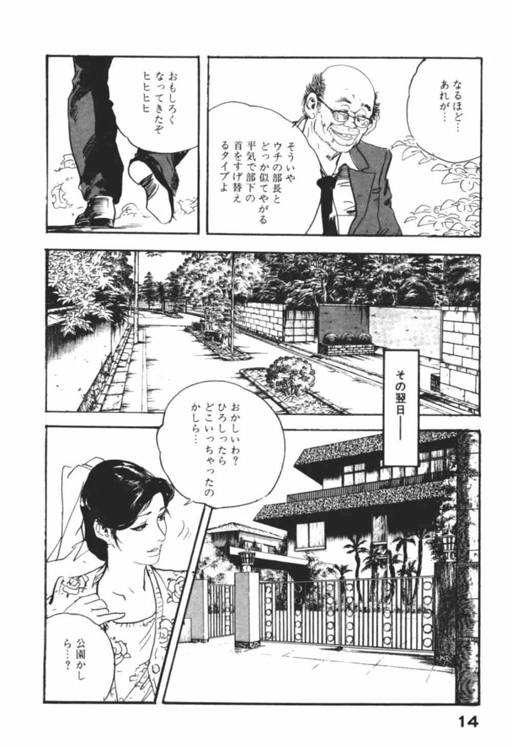 わななきの熟妻 Page.17