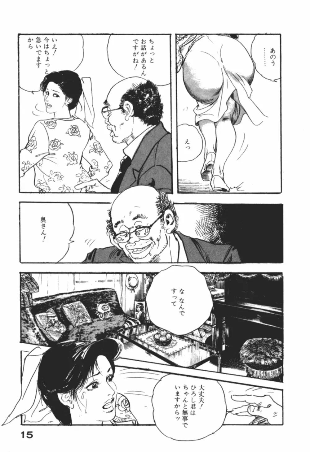 わななきの熟妻 Page.18