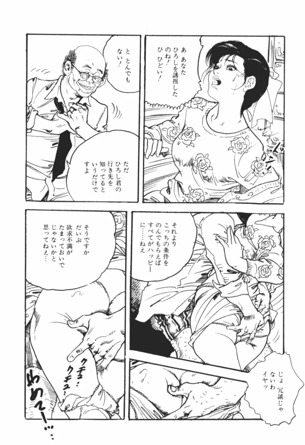 わななきの熟妻 Page.19