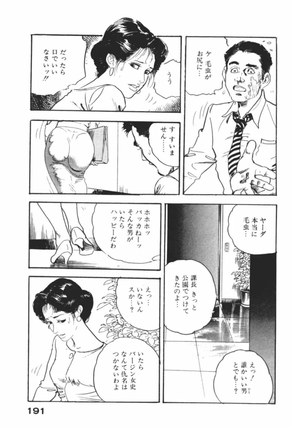 わななきの熟妻 Page.194