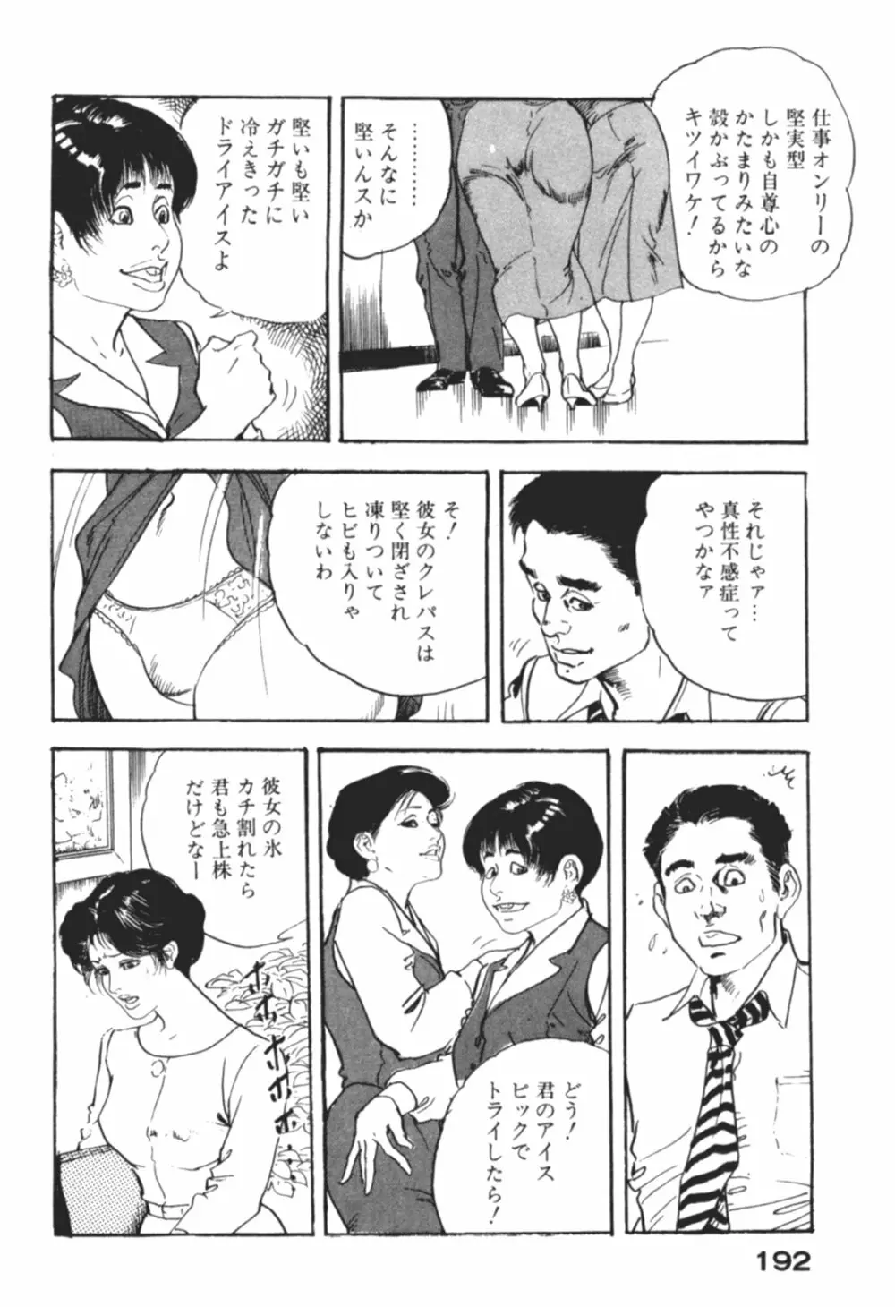 わななきの熟妻 Page.195