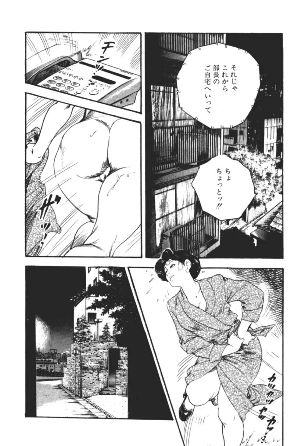 わななきの熟妻 Page.199