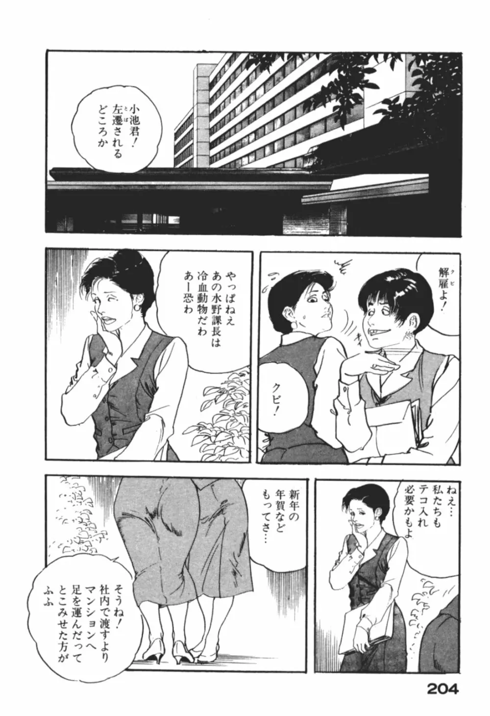 わななきの熟妻 Page.207