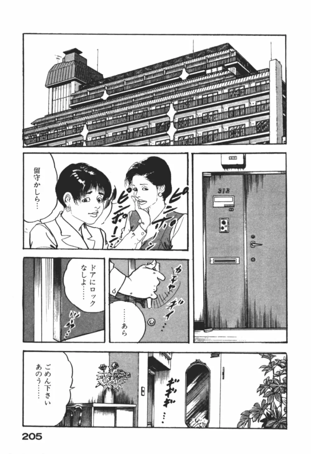 わななきの熟妻 Page.208