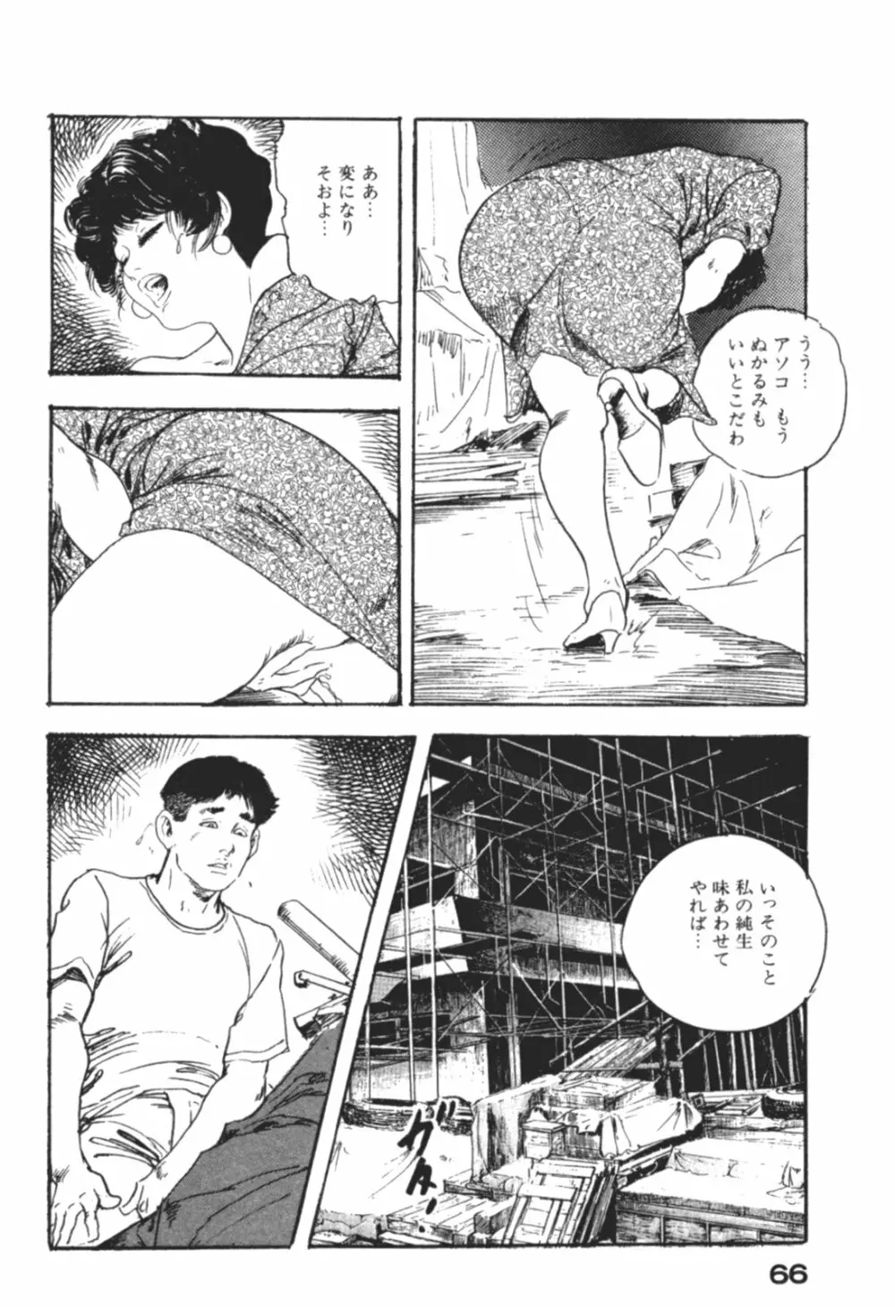 わななきの熟妻 Page.69