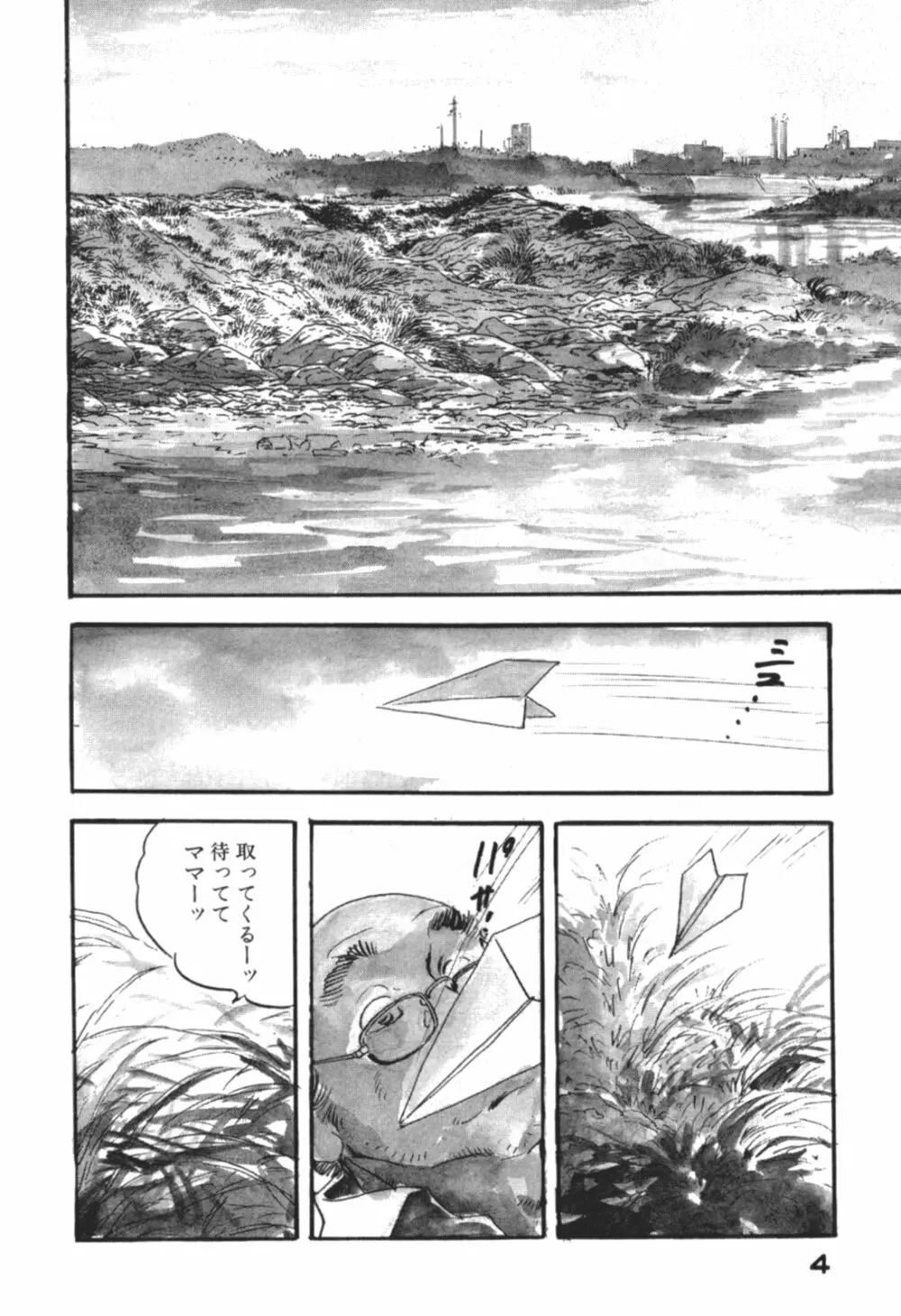 わななきの熟妻 Page.7