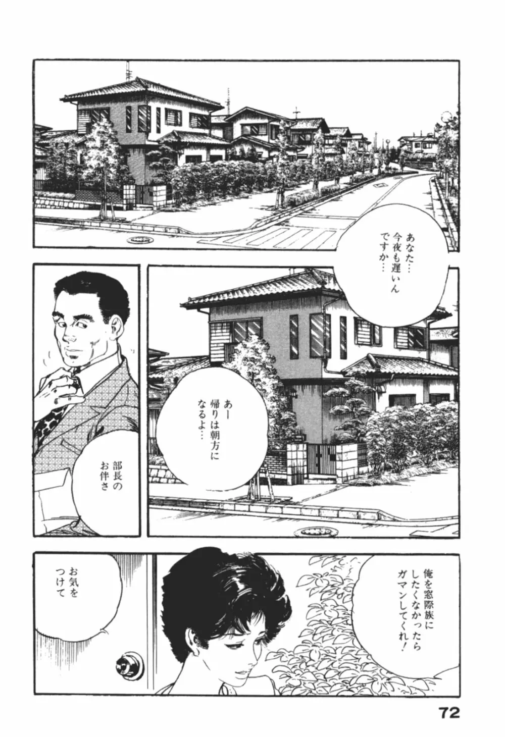 わななきの熟妻 Page.75