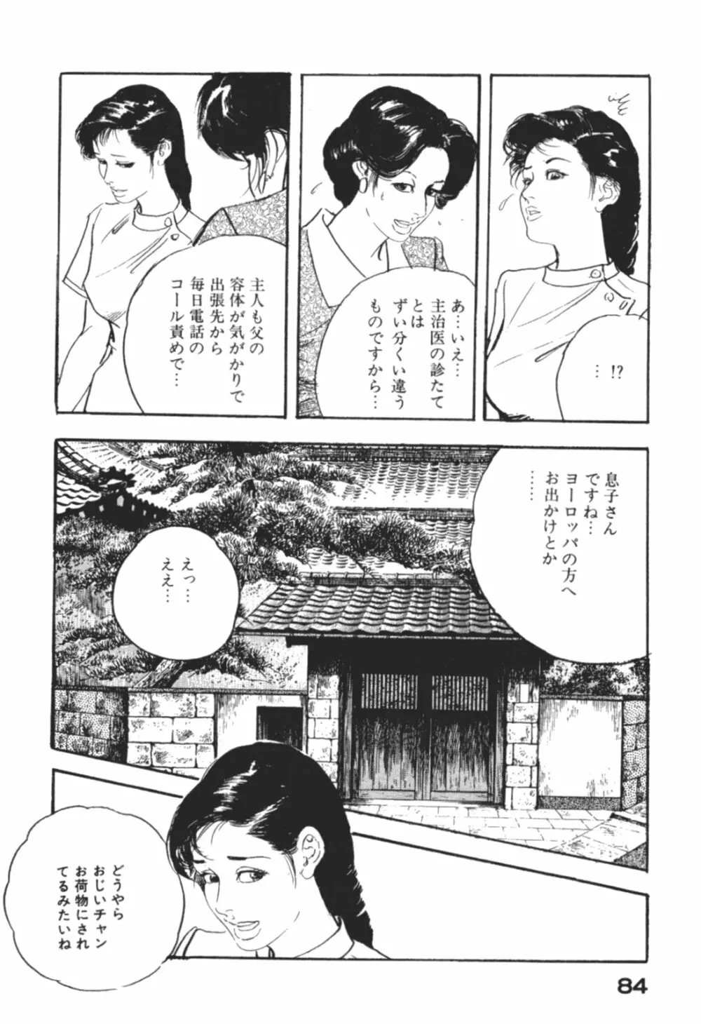 わななきの熟妻 Page.87