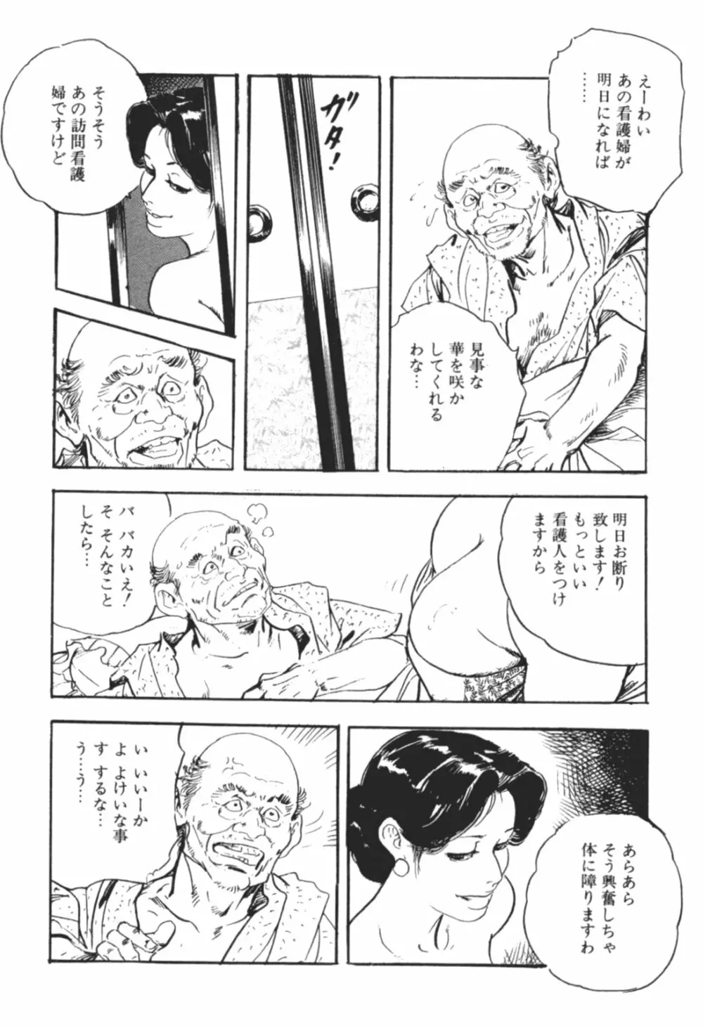 わななきの熟妻 Page.91