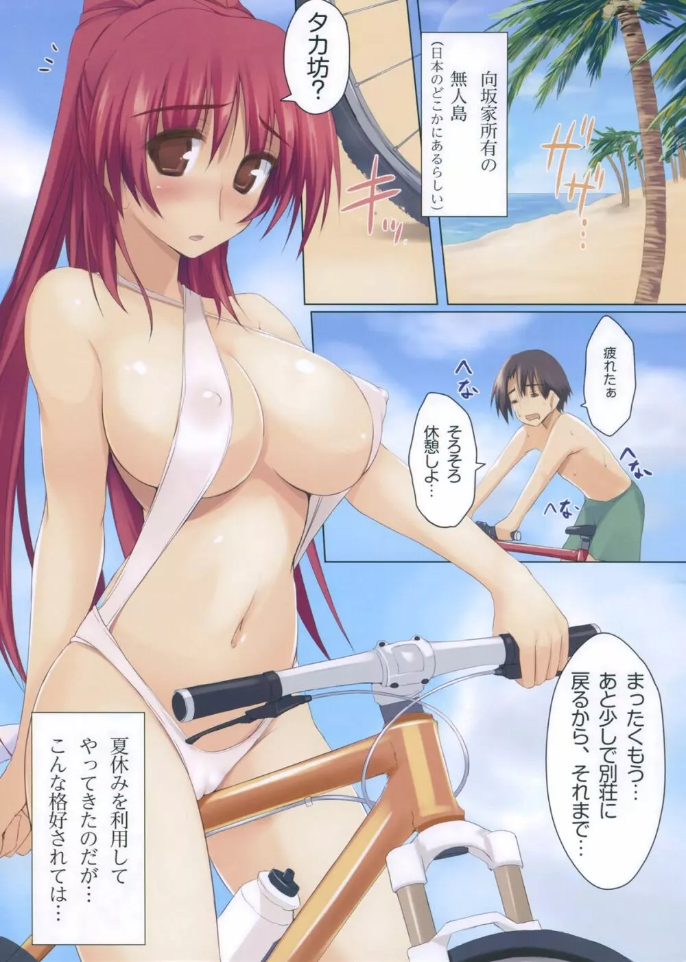初熱サドル Page.2