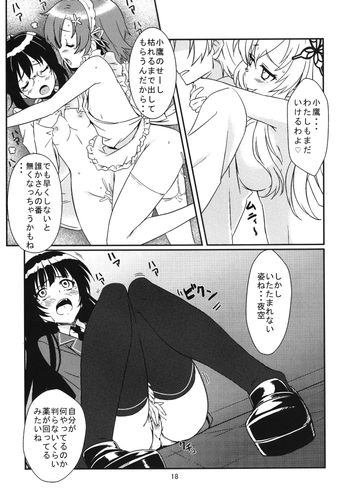 ハーレム隣人部スタイル Page.18