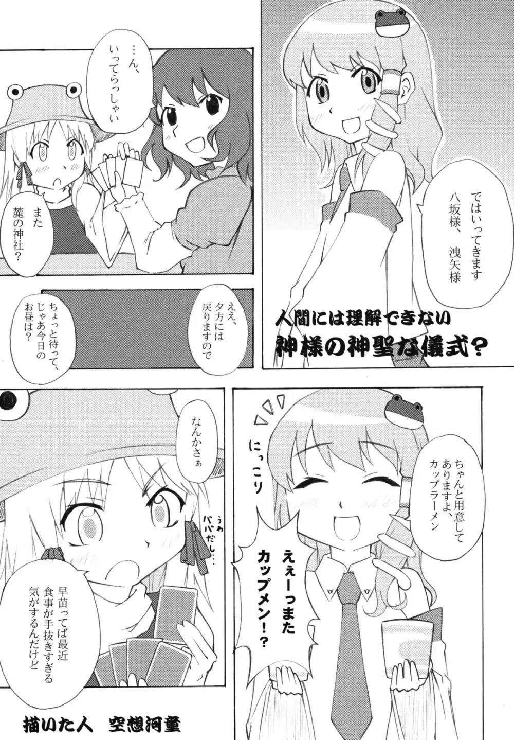 ぷにっ Page.14