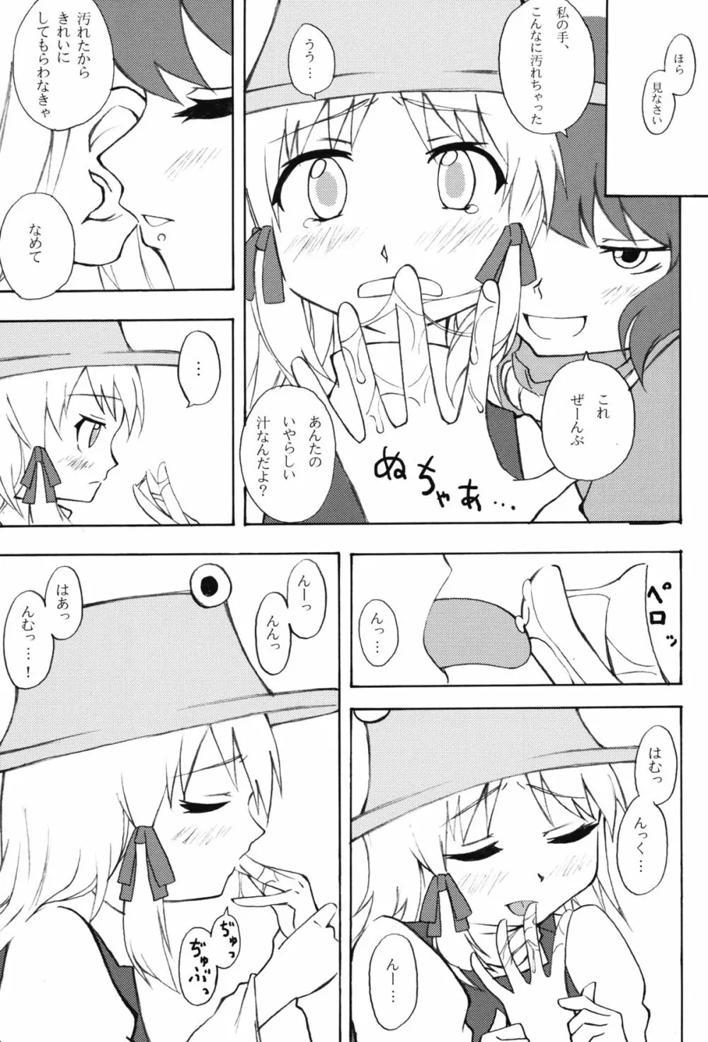 ぷにっ Page.20