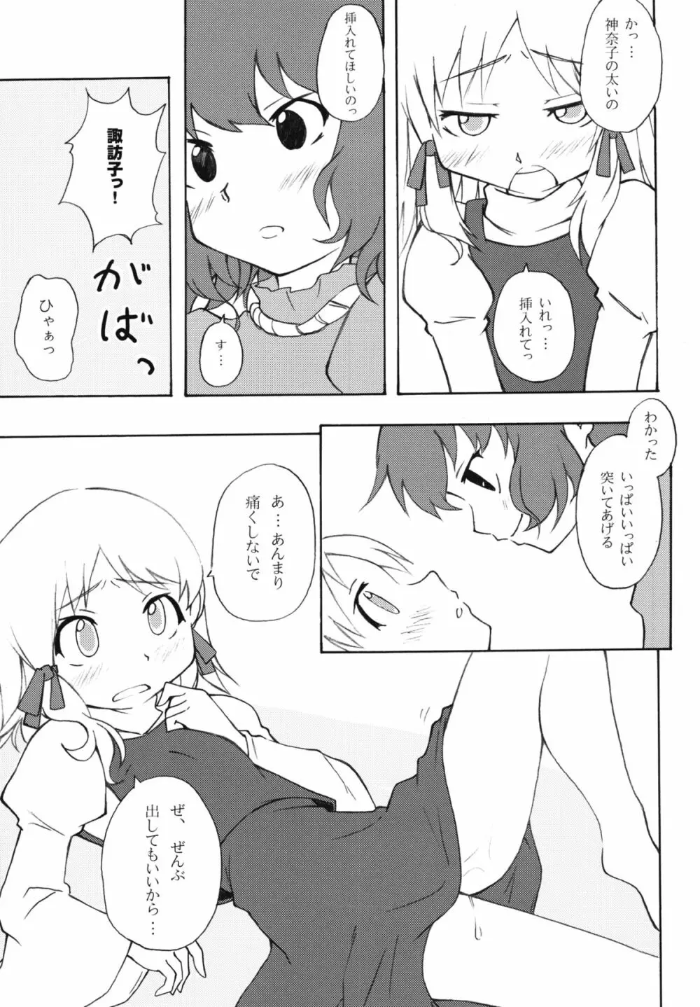 ぷにっ Page.22