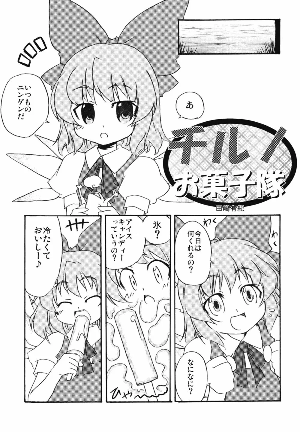 ぷにっ Page.4