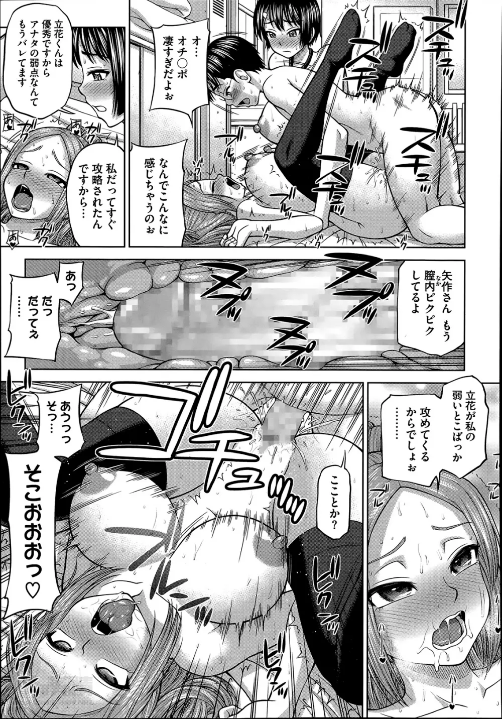 秘密のカンケイ 第1-3話 Page.61