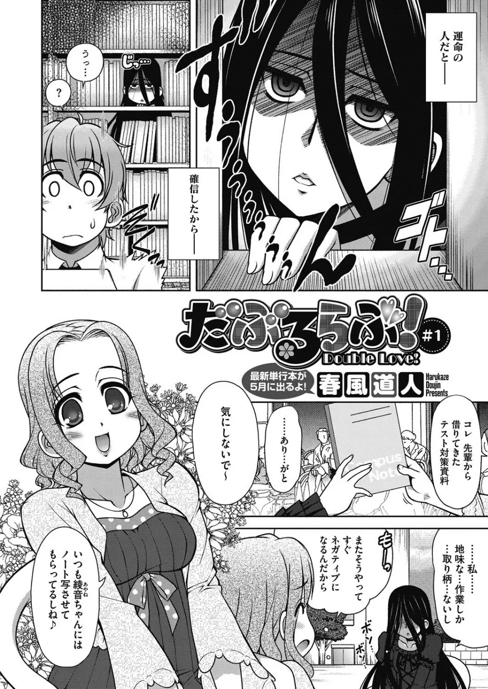 だぶるらぶ! 第1-3話 Page.2