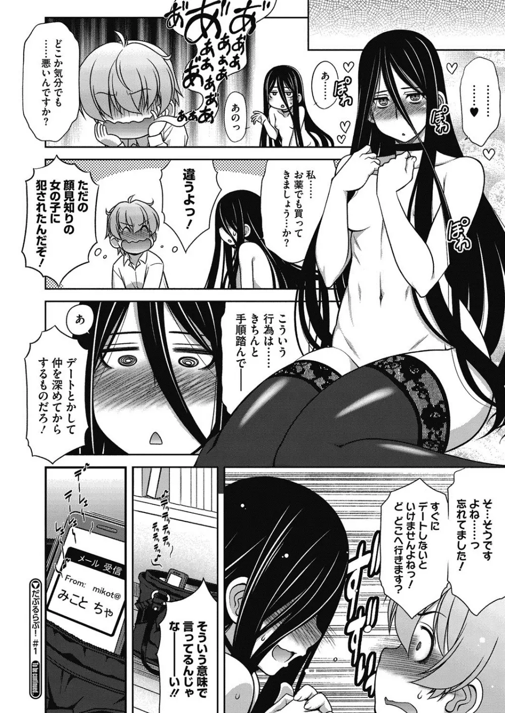 だぶるらぶ! 第1-3話 Page.24