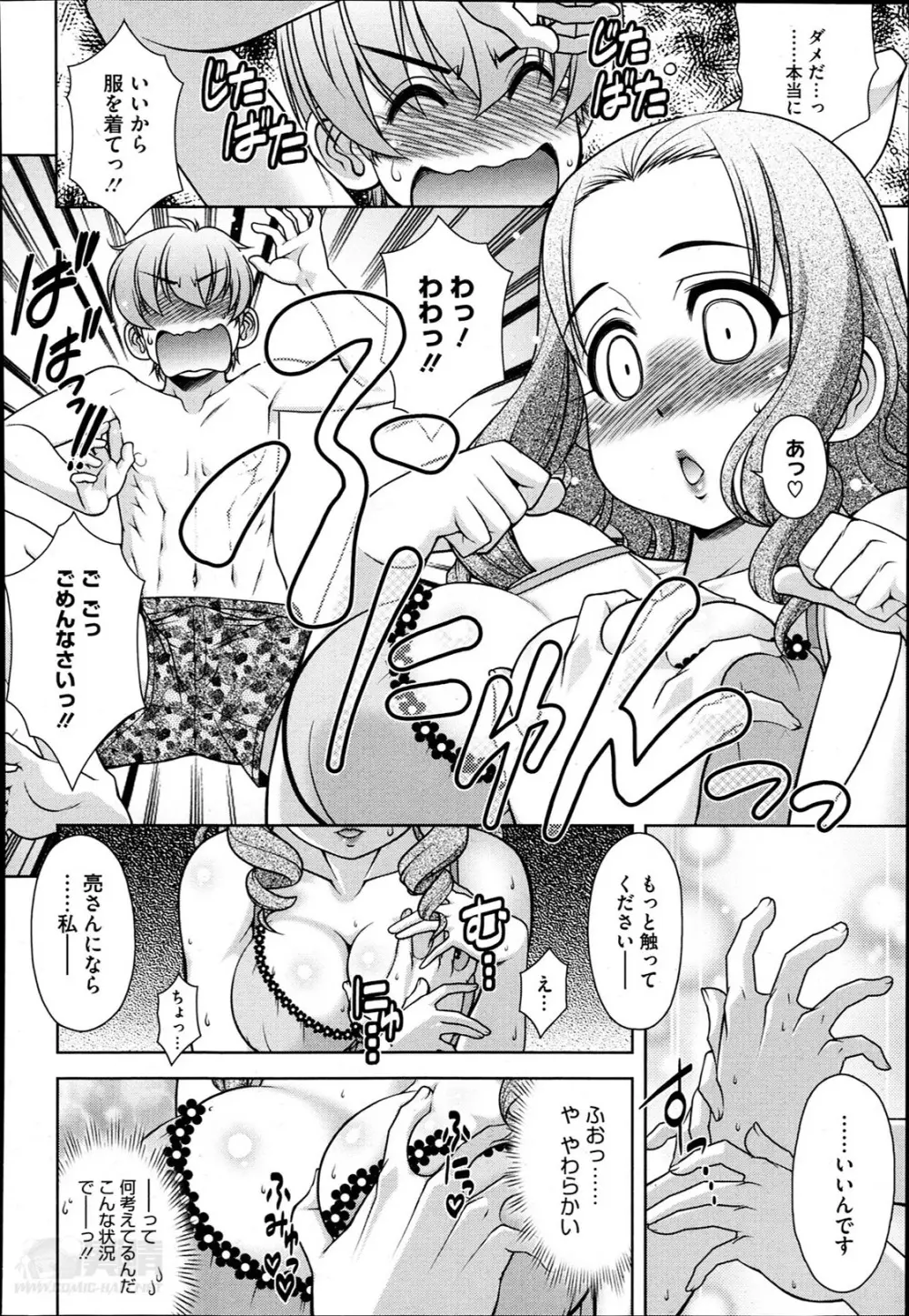 だぶるらぶ! 第1-3話 Page.34