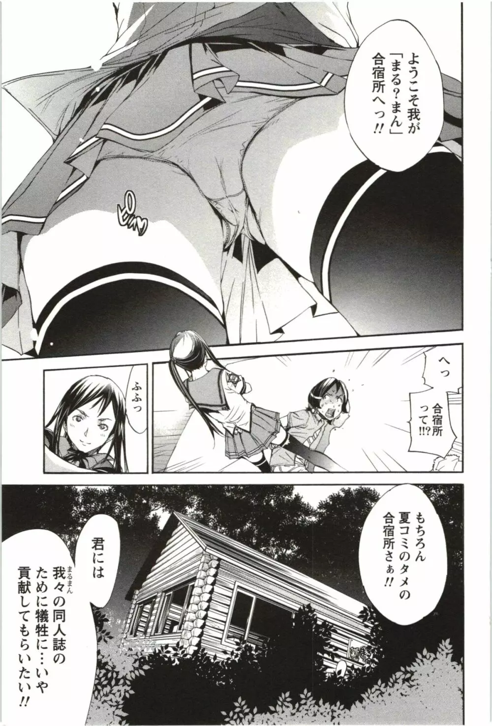 まるまん ~まるで漫画のようなヒロインたち~ Page.10